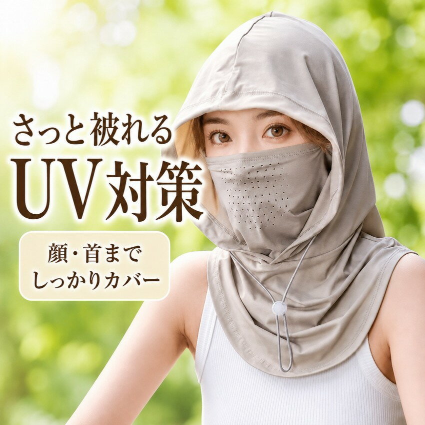 　日焼け防止 フェイスカバー UVカット UV対策 紫外線対策 フード付き 日よけ帽子 接触冷感 抗菌 フェイスマスク ネックカバー 耳までガード 首元ガード 通気孔付き 軽量 約80g さらっと素材 レディース 自転車 通勤 通学 夏用 6色