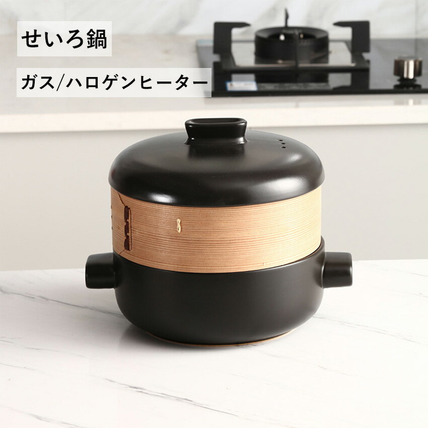 Rakuten - せいろ付きホーロー鍋 せいろ セット 18cm 20cm 蒸篭 せいろ 鍋 鍋付き 竹 せいろ蒸し器 蒸し鍋 せいろ蒸し蒸篭 中華せいろ 天ぷら鍋 蓋 本体 竹製 セイロ 蒸し 点心 中華 肉まん 小籠包 蒸しかご 蒸し料理 ヘルシー 点心 茶碗蒸し 蒸し 蒸籠 天然