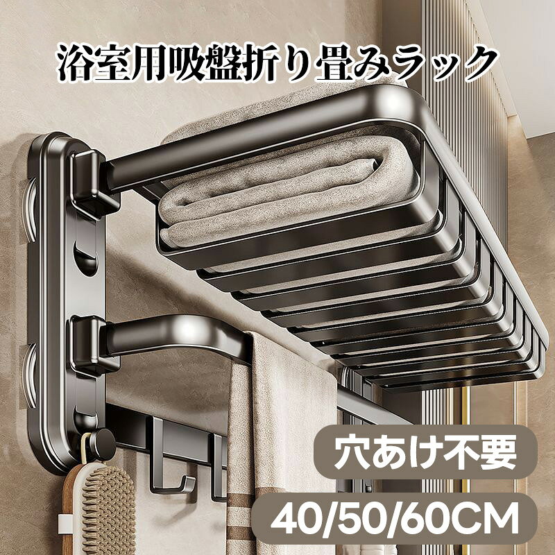 Rakuten - 【初登場真空式】 風呂 収納 棚 ラック 真空吸着 浮かせる収納 シャンプーラック おりたたみ 壁面収納 バスラック 風呂 おふろ 浴室収納 シャンプー シャンプーボトル 浴室 引っ掛け 大容量 おしゃれ 吸盤 可動式フック