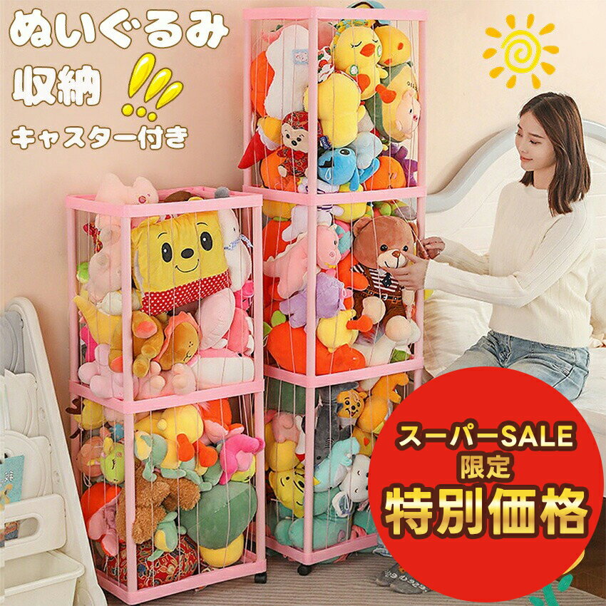 ぬいぐるみ 収納 ぬいぐるみ 収納 大 容量 ぬいぐるみ 収納 ぬいるぐみ 収納 ケース 収納 ボックス おもちゃ 収納 ハンモック 収納ボックス 展示ボックス 収納バスケット キャスター付き 大容量 簡単設置 おしゃれ 整理整頓 玩具 片付け