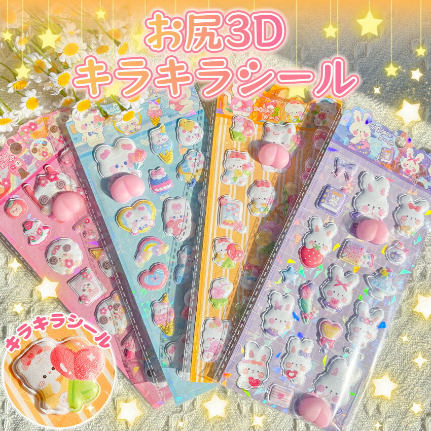 【新作登場！4枚セット】 ぷくぷくシール おしりシール お尻シール 3dシール おしり 立体シール シール おしり ぷにぷに かわいい 動物 シール おはじきシール ぷっくりステッカー シール手帳 6枚セット シール交換 手帳 贈り物 DIY ご褒美シール 子供 shoppingrh-10000515 ショッピングRH楽天市場店 パッケージ画像