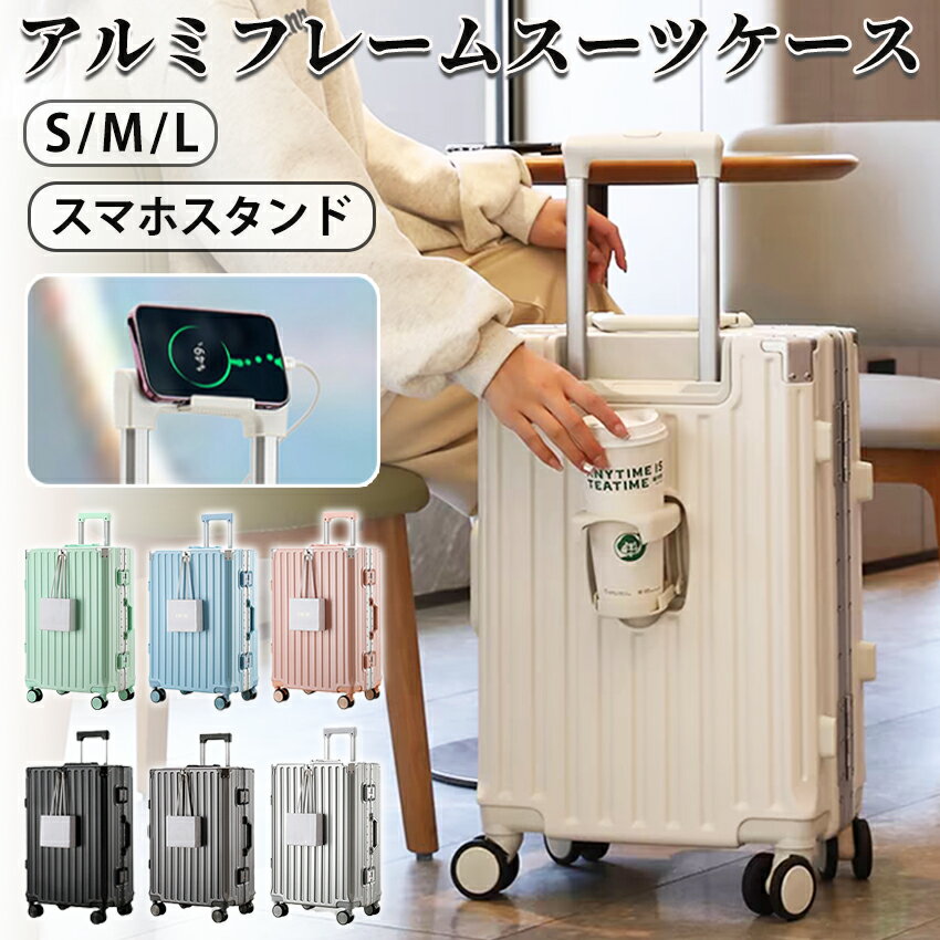 キャリーケース スーツケース かわいい 機内持ち込み Sサイズ Mサイズ Lサイズ USB ドリンクホルダー ハード ハードタイプ フレーム フレームタイプ S M L サイズ 多機能スーツケース 1泊2日 2泊3日 48L 60L 80L