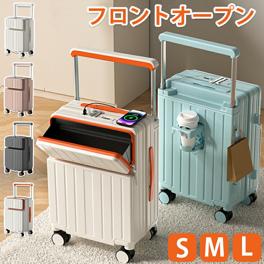 多機能 スーツケース 大容量 usbポート付き Type-cポート Sサイズ Mサイズ Lサイズ キャリーケース 折りたたみ カップホルダー キャリーバッグ ダブルキャスター 360度回転 最新式デザイン 軽量 トラベ 出張 修学 旅行 泊まる