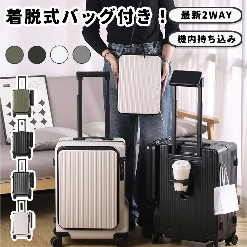 前開き スーツケース 多機能キャリーケース 機内持ち込み フロントオープン 多収納ポケット 充電 USBポート TSAロック キャリーバッグ カップホルダー 20インチ 静音 軽量 キャリーバッグ 大容量 トランク 修学旅行海外 国内 旅行 可愛い