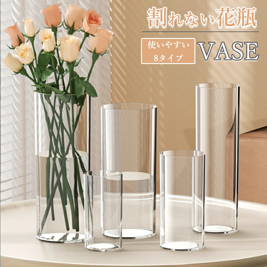 Rakuten - 割れない 花瓶 フラワーベース おしゃれ 透明 アクリル インテリア 花器 水栽培 生け花 造花用 手作り 一輪挿し 大きい 高さ20/25/30/30/40cm ギフト シンプル 洗いやすい 透明グレー