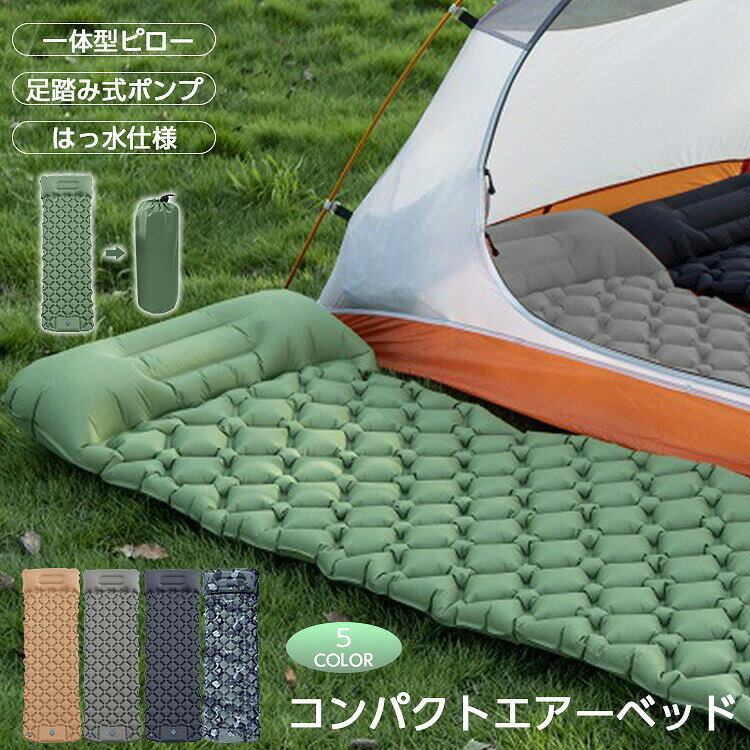 【素材】（表地）20デニールナイロン ポリエステル 【重量】480g 【カラー】ネイビー　 【サイズ】長さ192×幅58×厚さ5cm 【収納サイズ】24×11cm 使用方法 空気抜きバルブを閉じる 充電バルブを押さえながら内蔵ポンプは押して空気を充填する 収納方法 バルブを開いて空気を抜く マットをくるくる丸める 収納袋に入れると完成 様々なシーンで活躍 車中泊に キャンプ用 防災用に 来客用 関連キーワード：エアーマット エアーベッド ポンプ インフレータブル ポンプ式 キャンピングマット インフレーターマット キャンプ用品 アウトドア エアーマットレス 厚車中泊 防災 軽量 レジャー コンパクト テント 用 マット シングル 寝袋マット エアベッド キャンピングマット 軽量 帰宅困難 非常用 メーカー希望小売価格はメーカーカタログに基づいて掲載しています