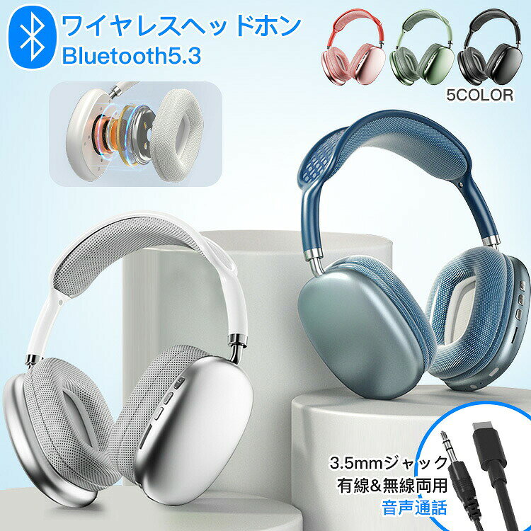 ヘッドホン Bluetooth5.3 有線 無線 ワイヤレス ブルートゥース 両用 外音取り込み...