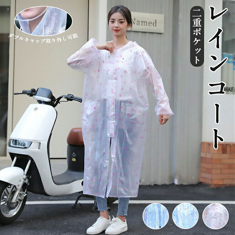 ★高い性能で水の侵入を防ぐ 　透湿性、撥水性能抜群 ★肌に優しく　安全安心な素材 関連キーワード： レインコート 自転車 レインコート カッパ 自転車 レインコート レディース レインコート 自転車 通学 レインぽんちょ 自転車 レインポンチョ ポンチョ レインコート カッパ 濡れ ない 自転車 レインコート レインコート 自転車 レディース ポンチョ 自転車 ポンチョ 大きいサイズ レインコート おしゃれ レインコート レインコート 自転車 通学 カッパ 自転車 レインコート ポンチョ 自転車 レインコート 通学 レインコート リュック レインぽんちょレディース 雨具 カッパ 雨具 自転車 レインコート 自転車 リュック レインコート ロング レインコート バイク レインコート ロング丈 雨具 カッパ レディース 収納袋付き メーカー希望小売価格はメ ーカーサイトに基づいて掲載しています メーカー希望小売価格はメーカーカタログに基づいて掲載しています