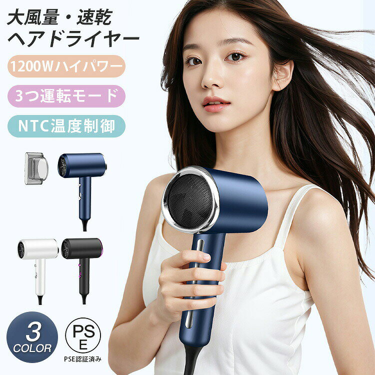 商品細部吹出し口大風量ですばやくしっかり乾かします。吸込口後部の防塵カバーがお手入れしやすく、いつでも清潔に使えます。電源スイッチ温風と熱風をワンプッシュで切替える電源スイッチ電源コードねじれにくいゴムコード基本仕様サイズ：(約)7*125*24.5CM定格：AC110V 50/60Hz消費電力：1200W風量段階：3段階 メーカー希望小売価格はメーカーカタログに基づいて掲載しています