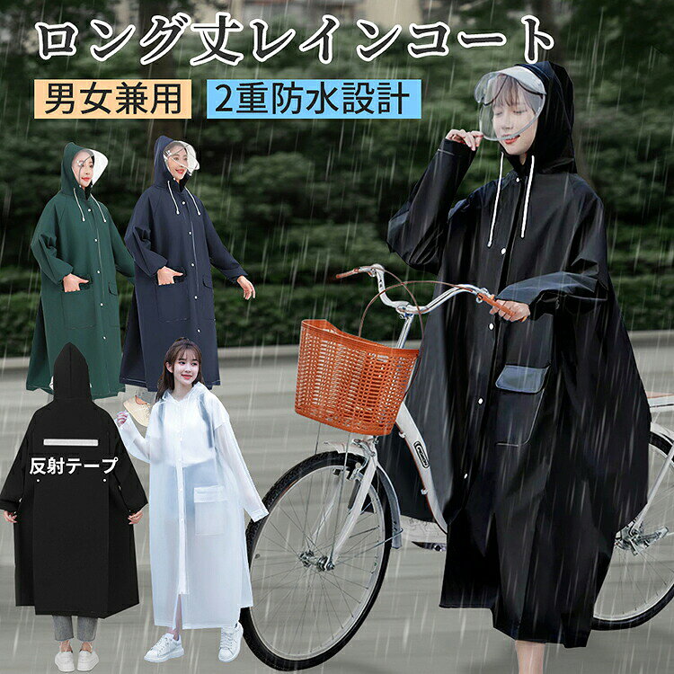 ★高い性能で水の侵入を防ぐ 　2重つばで視界を確保 ★肌に優しく　安全安心な素材 ★2重防水設計　豪雨も恐れない 【安心のリフレクター素材】 背面にはキラリと光るリフレクター素材使用することで、薄暗い雨の日や夜間でも安心。 ※商品画像は、素材や照明の具合や、お客様ご使用のパソコン、モニター等の環境により、実際とは色合いが異なる場合がございますが、予めご了承下さい。 メーカー希望小売価格はメ ーカーサイトに基づいて掲載しています メーカー希望小売価格はメーカーカタログに基づいて掲載しています