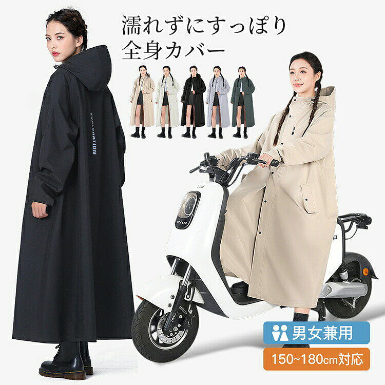 「期間限定！店内全品最大50％OFFクーポン」レインコート 自転車 通学 通勤 リュック 保育園 レインポンチョ 反射テープ アウトドア キャンプ バイク 安全ロング丈 クリア視野 新生活 レディース メンズ 雨 軽量 雨具 膝が濡れない 安全 男女兼用 おしゃれ レインウエア