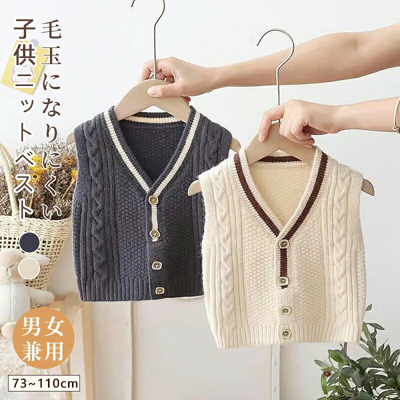 子供 ニットベスト セーター 女の子 男の子 キッズ 春秋冬 アウター こども服 フォ...