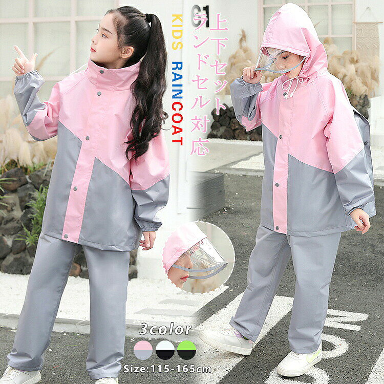 キッズ レインスーツ キッズ レインコート 子供 レインウェア 上下セット ランドセ...