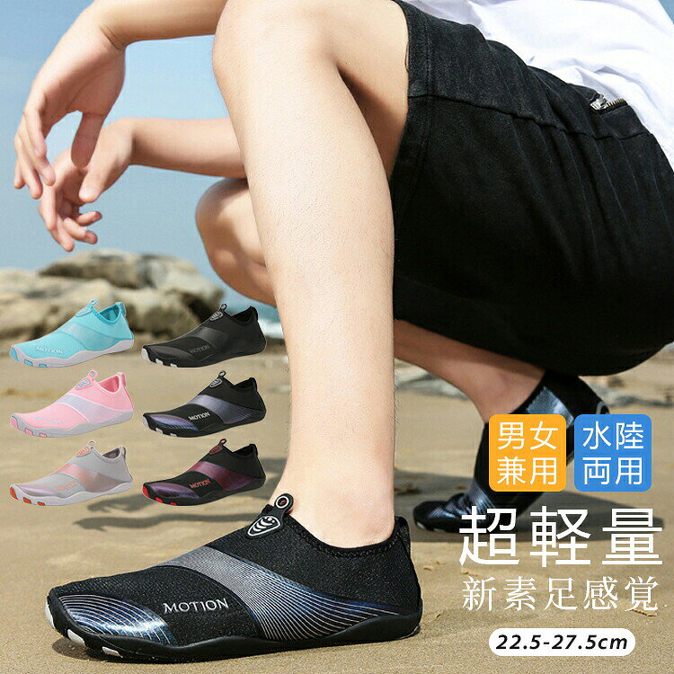 商品内容海の暑い砂浜や川の岩場など、素足で行うレジャーには擦り傷や小石を踏むなどの怪我をする恐れがあります。マリンシューズなら撥水性速乾性の高い素材で水に濡れても大丈夫！機能［吸汗速乾］汗を吸収してすばやく発散、サラサラの肌触りが持続［ストレッチ］縦横に伸びる4WAYストレッチ［水陸両用］水に濡れても快適に活動できる生地を使用用途山、海、川、プール、海水浴、旅行の移動時や車内、キャンプ、アウトドア、フェスなど様々なシーンでご利用いただけます。素材表地：ポリエステルソール：ポリウレタン【ご案内】足の長さ＋1cmで内寸を選ぶことをお勧めいたします。サイズにつきましては若干の誤差が生じる場合がございます。お使いのモニター設定や撮影時の照明、太陽光の環境により色が異なって見える場合がございます。商品の「生地」は生産時期によりカラー（濃淡）が若干異なる場合がございます。関連キーワード：おしゃれ おすすめ 送料無料 マリンシューズ 水陸両用 ウォーターシューズ メンズ レディース フィットネス 軽量 岩場 釣り レジャー 川遊び プール スポーツ メーカー希望小売価格はメーカーカタログに基づいて掲載しています