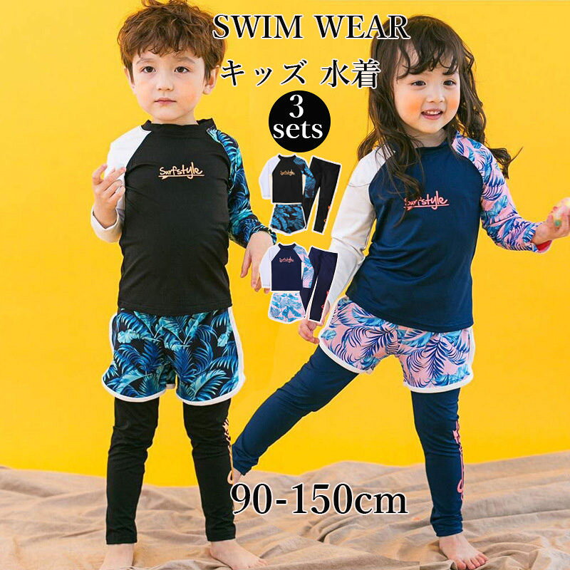 新品 キッズ 水着 男の子 トランクス 子供水着 女の子 こども 子供用 セパレート 3...
