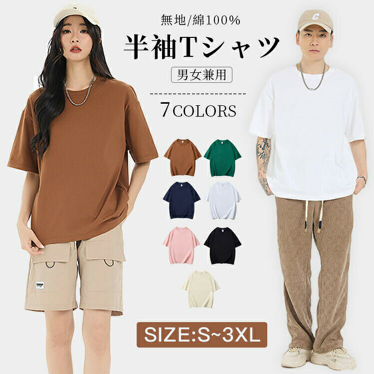 半袖Tシャツ メンズ レディース トップス 半袖シャツ 大きいサイズ ゆったり カジュアル クルーネック 体型カバー 可愛い 男女兼用 部屋着 夏 服 ルームウェア 部屋着 きれいめ ストリート 薄手 通気 吸湿 清涼 おしゃれ 重ね着 上品 着痩せ