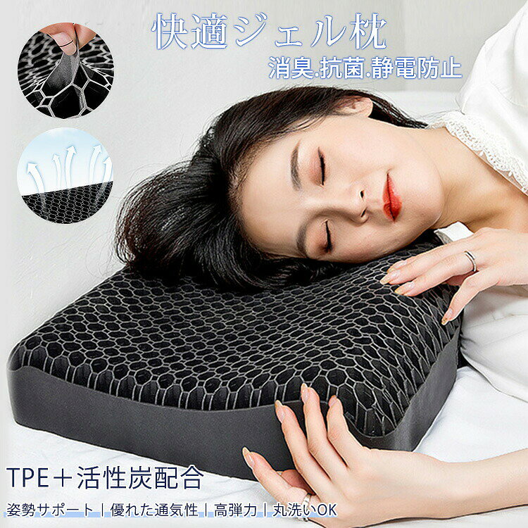 新感覚枕　理想の睡眠体験をお届け ・姿勢サポート ・優れた通気性 ・高弾力 ・TPE素材 ・活性炭配合 ・丸洗いOK 消臭効果のある活性炭配合 大きな吸着能力を持ち活性炭層は、ニオイ・ムレなどの衛生面もしっかりとケア。 消臭　抗菌　静電防止 丸洗いでスッキリ清潔 水またはぬるま湯でそのまま丸洗いすることができます。 ※洗濯機は使用しないでください。必ず手洗いにて洗浄してください。50度以下の温水または水で洗ってください。 関連キーワード: いびき防止 誕生日新生活 ギフト クリスマス プレゼント 父の日 吸水 速乾 高通気性 低め 高め プレゼント ストレートネック 頭痛 快眠 安眠 枕 まくら プレゼント ギフト おしゃれ 寝返り 高め 低め 仰向け 横向き 軽い 軽量 抗菌 防臭 敬老の日 ギフト ストレートネック 快眠枕 頸椎 敬老の日 腰痛 誕生日 引越し お祝い 新生活 高さ調節 消臭 竹炭 ネックピロー 仰向け 不眠 無呼吸 低反発ウレタン いびき防止 低反発まくら ウレタンフォーム 首サポート 猫背 枕カバー カバー付 寝つき 寝付き 熟睡 頸椎カバー サポート枕 姿勢 横向き寝 おすすめ ポイント消化 体圧分散 人間工学 リラックス 形状記憶 眠りが浅い 父の日 母の日 クリスマス バースデー ネック矯正 ウレタン 腰痛 誕生日 引越し お祝い 新生活 高さ調節 消臭 竹炭 ネックピロー 仰向け 不眠 無呼吸 低反発ウレタン いびき防止 低反発まくら ウレタンフォーム 首サポート 猫背 枕カバー カバー付 寝つき 寝付き 熟睡 頸椎カバー サポート枕 姿勢 横向き寝 おすすめ ポイント消化 体圧分散 人間工学 疲労回復 リラックス 形状記憶 眠りが浅い 父の日 母の日 クリスマス バースデー 送料無料 横向き寝 寝返り TPE枕 枕カバー付き ジェルピロー 柔らか 弾力 高反発 柔軟性 洗える 枕 快眠枕 安眠 グッズ ピロー ゲル枕 横寝 肩を支える 無重力 首が痛くならない 寝やすい 熱のこもらない枕 快眠枕 蒸れない枕 メーカー希望小売価格はメ ーカーサイトに基づいて掲載しています メーカー希望小売価格はメ ーカーサイトに基づいて掲載しています --------------------------------------------------------