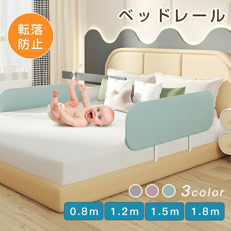 ベッドガード 転落防止 赤ちゃん 添い寝 子供 クッション サイドガード ハイタイプ...