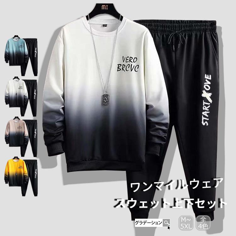 基本仕様ラフでラクにトレンドと快適さグラデーションが目を引くスウェット上下セット◇サイズ：M〜5XL（普段サイズより2サイズアップをオススメいたします）カラーバリエーションブルー　ホワイト　イエロー　ピンクキーワードメンズ ジャージ 上下セット 秋 長袖 ジャージ セットアップ ジョガーパンツ パーカー カジュアル 部屋着 新作 スポーツウェア お洒落 スリム おしゃれ 激安 2点セット 人気 ルームウェア 運動用 コットン 無地 男女兼用 ユニセックス ゆったり 大きいサイズ 通学 ゴルフウェア カジュアルアウター ジャージメンズスウェット上下セットは、日常の快適さとスタイルを兼ね備えたアイテムです。このセットアップは、シンプルでありながら洗練されたデザインが特徴で、どんなシーンでも自然に馴染みます。上品なグラデーションカラーが、カジュアルながらも一味違うおしゃれ感を演出。柔らかく肌触りの良い素材を使用しており、長時間の着用でも快適性が保たれます。 トップスはリラックスフィットで、動きやすさを考慮した設計。パンツはウエストがゴム仕様で調節可能、さらにはサイドにはスタイリッシュなロゴが入っており、デザイン性と機能性を兼ね備えています。これ一つで、部屋着としてはもちろん、ちょっとした外出や軽い運動にも最適です。 春から秋にかけての三シーズン対応で活躍すること間違いなし。サイズ展開も豊富で、Mから5XLまでご用意しておりますので、多くの方にフィットする一着です。日常生活を豊かに彩る、おすすめのスウェットセットアップを、ぜひお試しください。 メーカー希望小売価格はメ ーカーサイトに基づいて掲載しています メーカー希望小売価格はメ ーカーサイトに基づいて掲載しています