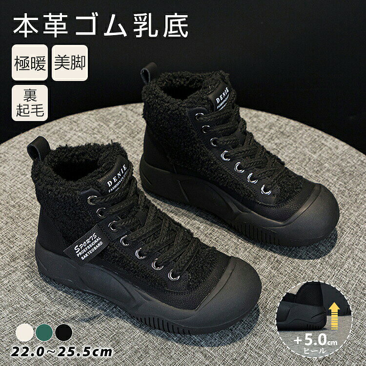 【素材】牛革、肉厚裏ボア、ゴム【カラー】ベージュ、コーヒー、ブラック、グリーン【生産国】中国【セット内容】一足【サイズ】ヒール約5cm34(22cm)　35(22.5cm)　36(23cm)　37(23.5cm)　38(24cm)　39(24.5cm)　40(25cm)　41(25.5cm)平置き採寸となりますので、多少の誤差についてはご容赦下さい。肉厚な裏ボア素材で、保温性が抜群でストーブに包まれるような暖かさを提供します。厚底で視覚的に5cm長く見えるため、スリムで背が高く見える効果もあります。4色展開で、どんなスタイルにも合わせやすいです。滑りにくい！ ソールの形状は凹凸があり、溝が深いため、より安定感があります。秋冬に必要な防寒防滑防水機能を兼ね備えたアウトドアテイストのスノーブーツです。通勤や通学、オフィスワークにもおすすめです。 メーカー希望小売価格はメーカーカタログに基づいて掲載しています