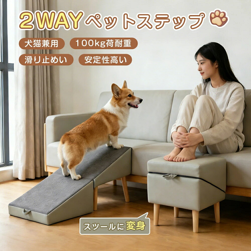 商品のご紹介 基本仕様 商品重さ：約6kg ※手動測定のため多少の誤差が発生することがあります。ご了承ください。 商品説明 犬猫の関節を守る優しいスロープ設計 23°のやさしい傾斜で関節をしっかり守る 滑り止めカーペット 耐久性・耐傷性に優れている 重厚本体と滑り止め構造 安定性抜群 本体重量6kg 耐荷重100kg 滑り止め木脚4本&amp;レベル調整脚付けで 安定性up 2WAYで使える 玄関でオットマンとして使える 昇り降り用スロープにもOK 極上の製品品質 高品質レザー素材 手触りが良く、耐久性・耐傷性に優れています。 精密なステッチ加工 細かく丁寧な縫製で、長く使える丈夫な仕上がり。 高反発スポンジ入り 型崩れしにくく、快適なクッション性を維持。 備考:大量注文承ります！ 製造メーカーの直営店ですので、大量のご注文にも対応可能でございます。 どうぞお気軽にご相談ください。 ※1.商品写真はできる限り実物の色に近づけるよう加工しておりますが、 お客様のお使いのモニター設定、お部屋の照明等により実際の商品と色味が異なる場合がございます。　 2.サイズ詳細等の測り方はスタッフ間で統一、徹底はしておりますが、若干の誤差がある可能性がございます。 関連キーワード 犬 階段 犬スロープ階段 ドッグステップ 犬用ステップ 段差解消 ペット用 ステップ 階段 滑り止め 犬用 犬 ステップ 三段踏み台 四段踏み台 23kg以下対応 安全 カバー取り外し可能 ペット用品 小型犬 室内犬 高齢犬 介護用 チワワ ダックスフンド 柴犬 ヨークシャーテリア マルチーズ シーズー ミニチュアシュナウザー パグ キャバリア 猫 ネコ ねこ 子犬 子猫 老犬 老猫 衝撃緩和 シニア犬 高齢犬 ペット用品 怪我 ケガ 負担 軽減 昇降台