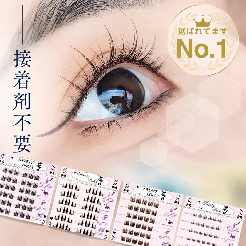 接着剤不要 つけまつげ 束感まつげ 下まつげ ドールEYE ナチュラル盛れ ワンタッチ装着 3タイプ