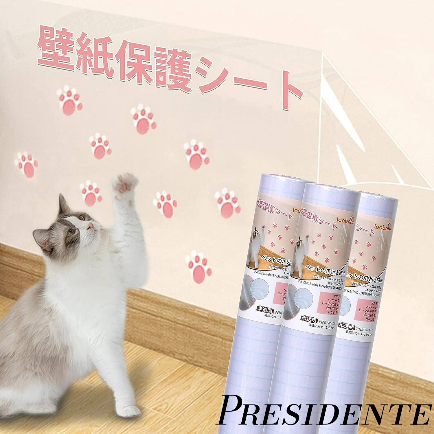 【まとめ買いで最大500円OFFクーポン!】【送料無料】猫 壁紙保護シート 壁紙シール...