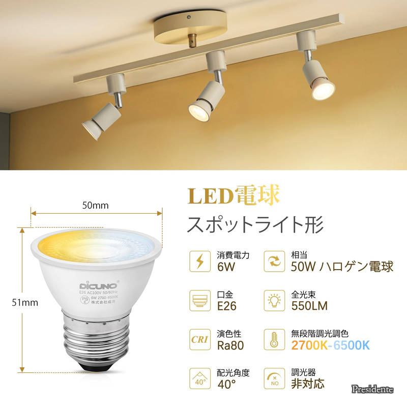 Shop Presidente 楽天市場店の【送料無料】LED電球 E26口金 50W形相当 6W 550lm LEDスポットライト 調光 調色 リモコン付き 電球色 昼白色 昼光色 常夜灯 2700K-6500K 広角 省エネ 高輝度 4個入（電池別売）｜アングル2