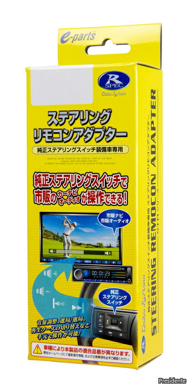 ステアリングリモコンアダプター N-BOX/ステップワゴン/WR-V用 STR447 Datasystem