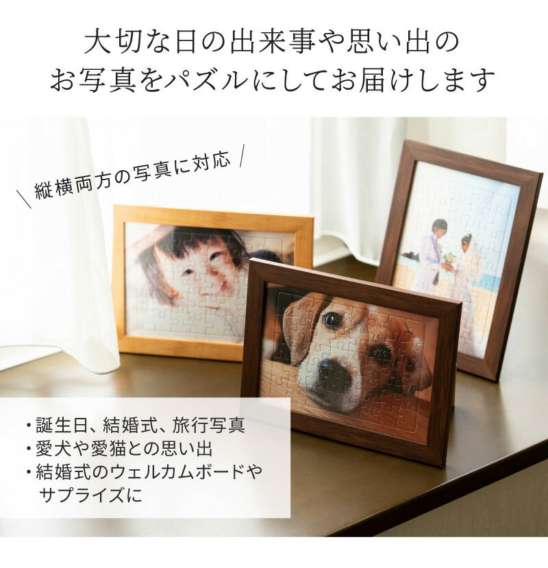 結婚式 誕生日のプレゼントやサプライズギフトに最適 実用的 日付指定 写真パズル サイズ フレーム付き 104ピース ジグソーパズル 72 以上節約 写真入り 写真 オーダーメイド 誕生日 フォトパズル パズル オリジナル 結婚 ギフト データ必要 プレゼント 記念