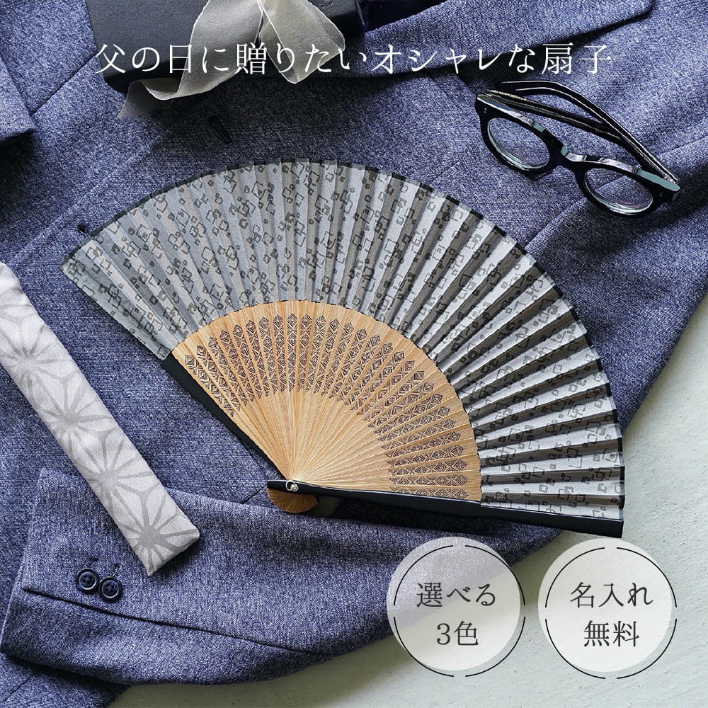 名入れ 扇子 メンズ ケース付き シルク 黒 紺 グレー 竹 おしゃれ 幾何学模様 男性...