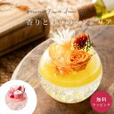 AROMA WAX Arrange アロマジェル プリザーブドフラワー キャンドル 女性 母の日 レディース アロマ フレグランス 芳香 香り フラワー ラッピ...