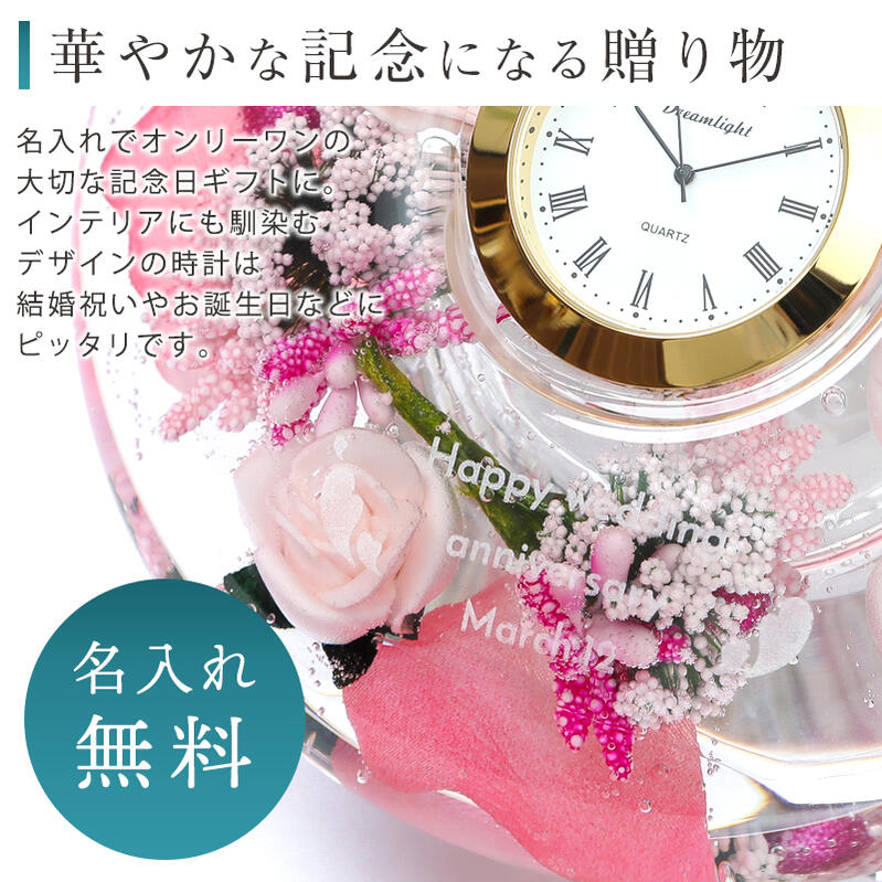名前入り 彫刻 置時計 フラワー 手作り 花時計 可愛い ローズ ピュアローズ フラワークロック Wedding 人気ブランドの ウエディング 女性 実用的 日付指定 名入れ ドリームクロックプレミアム 置き時計 プリザーブドフラワー メッセージカード お礼 ハンドメイド ドイツ