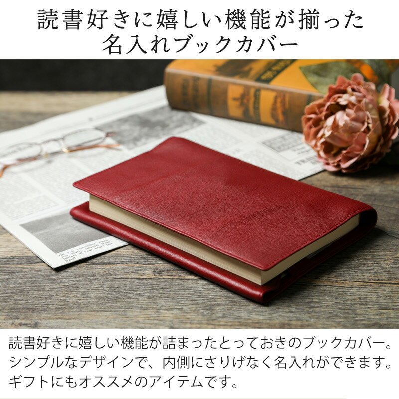 名入れ 四六判 ブックカバー 本革 レザー 本牛革 誕生日 入学 卒業 就職 退職 記念日 ギフト ラッピング メッセージカード 名入れ無料 プレゼント ザワウ 誕生日プレゼント 女友達 3