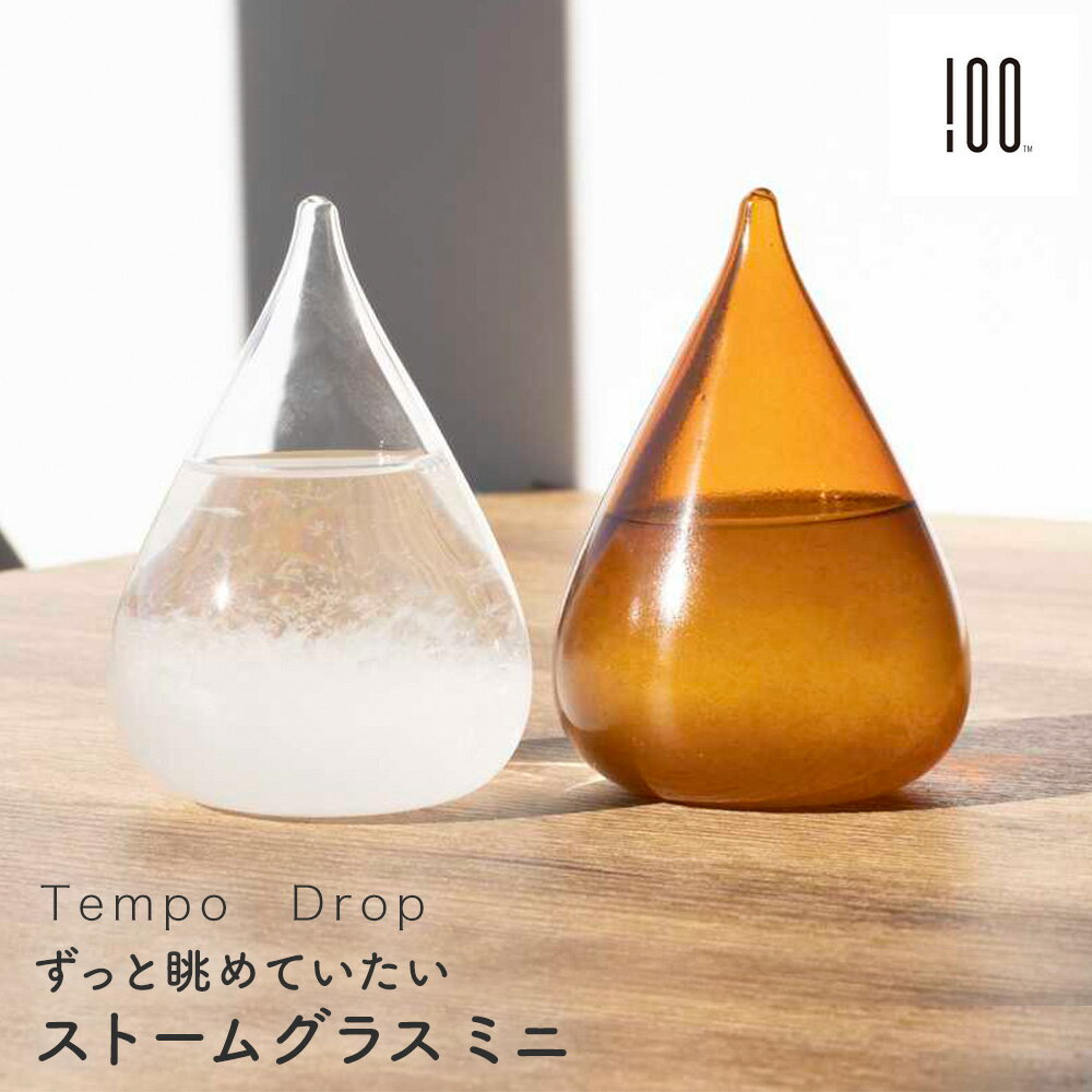 ストームグラス Tempo Drop mini テンポドロップミニ 100percent インテリア オブジェ 気温 気圧 温度 湿度計 気温計 手作り ガラス オシャレ 男性 女性 20代 30代 40代 50代 60代 ギフト プレゼント