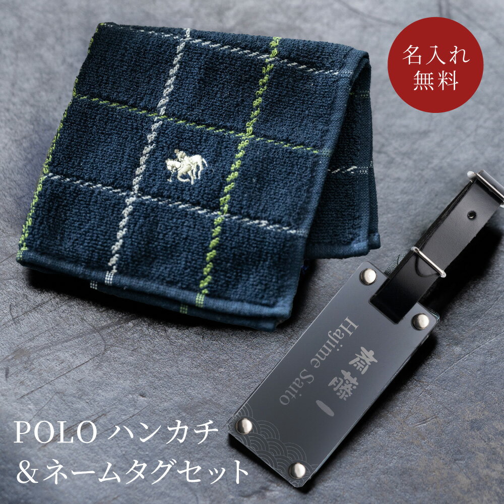 楽天ギフト専門店 THE WOW名入れ ゴルフネームタグ ＆ POLOハンカチセット ゴルフネームプレート 男性向け ギフトセット ゴルフ ゴルフグッズ ハンカチ 誕生日 プレゼント お祝い 名前入り ギフト ラッピング 夫 父親 彼氏 ゴルフ好き