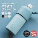 【男性向けデザイン】ペットボトルホルダー 名入れ 保冷 保温 ボトルインボトル ハンドルタイプ ストラップタイプ ボトルカバー 保温 保冷 マイボトル 二重構造...