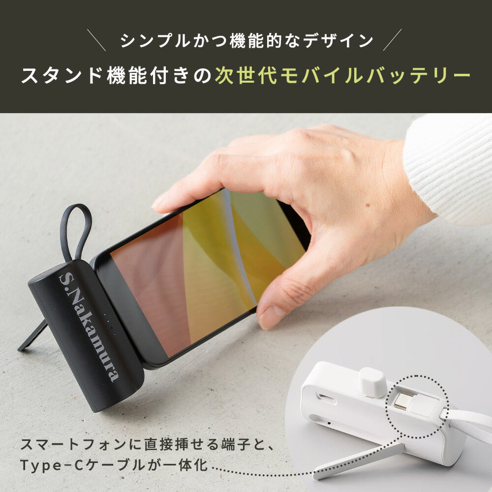 名入れ モバイルバッテリー スマホ充電器 iphone アンドロイド 対応 ケーブル内蔵 名前入れ 名前入り ロゴ 印刷 軽量 小型 ミニ 大容量 5000mAh 非常用 防災 避難 地震 停電 スタンド付き 即日発送 ザワウ