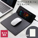 名入れ無料 名入れ ワイヤレス充電付き マウスパッド レザー 革 Qi充電 5W スマホスタンド デスク 周り スッキリ 整理 プレゼント 記念品 ギフト メッ...