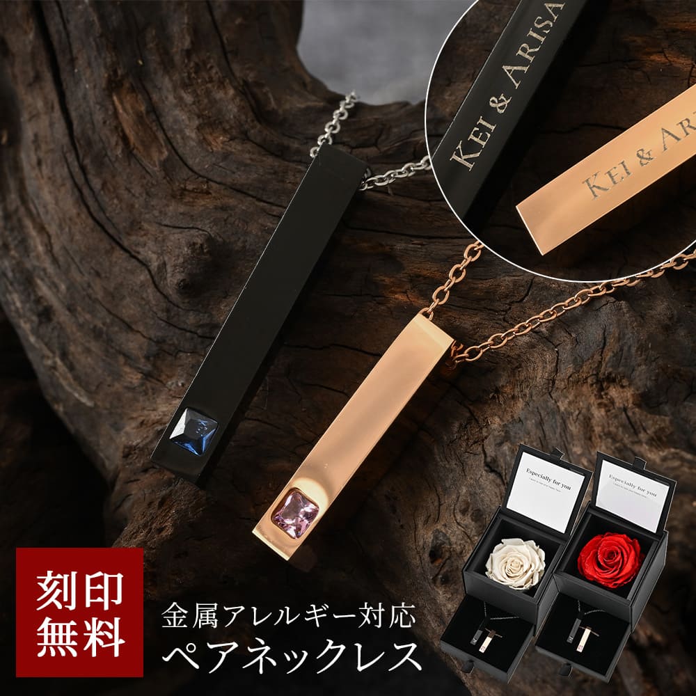 ペアネックレス ダイヤモンドローズ ギフトセット 金属アレルギー 対応 ステンレス つけっぱなし ペアアクセサリー 記念日 刻印 名入れ 無料 お揃い 結婚記念...