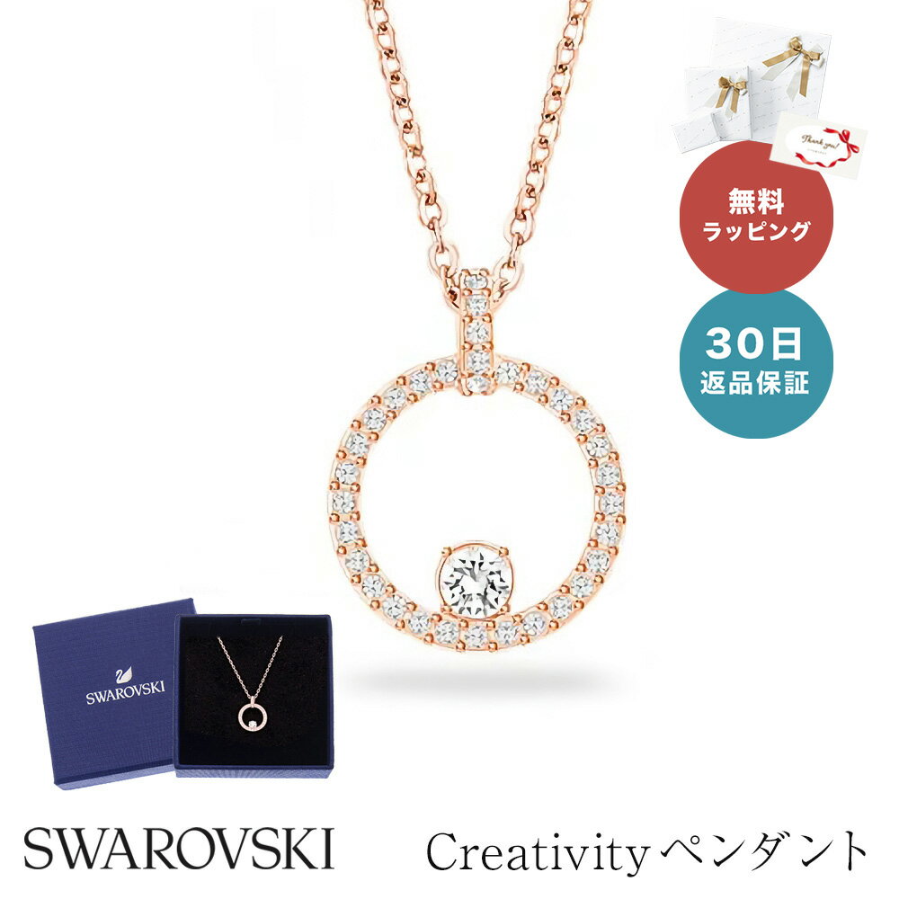  SWAROVSKI スワロフスキー ネックレス 5202446 クリスタル パヴェ サークル Creativity Circle ペンダント ローズゴールド レディース 女性 母の日 アクセサリー ジュエリー クリスタル