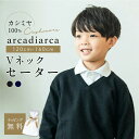 カシミヤ 100% セーター 子供 Vネック 120-160cm プレゼント キッズ カシミヤ100% カシミア ニット スクールニット トップス 子供服 子ど...