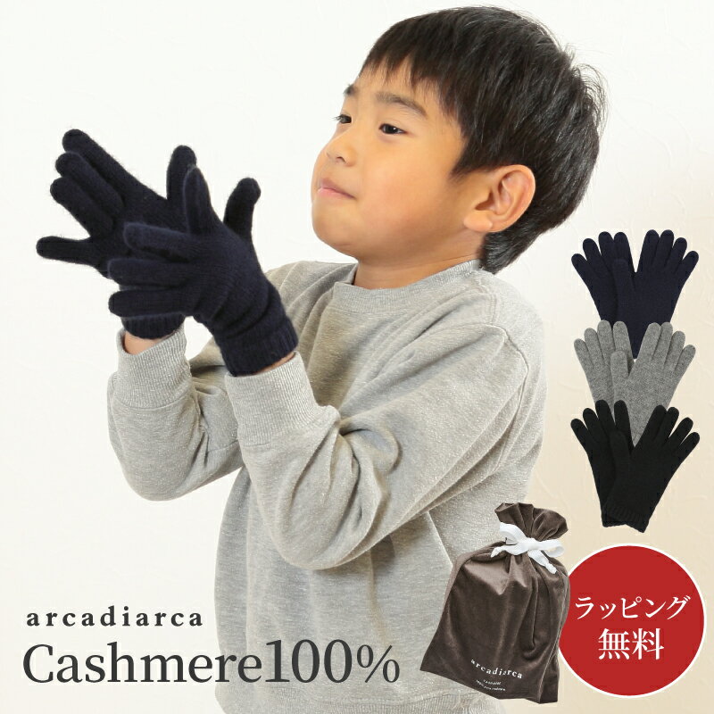 カシミヤ 100％ 手袋 キッズ フリー