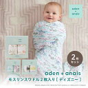 aden+anais モスリンスワドル 2枚入り[ディズニー] おくるみ スワドル 授乳ケープ おむつ替えシート バンビ くまのプーさん ライオンキング 赤ちゃん ベビー 0歳 女の子 男の子 出産祝い プレゼント ギフト クリスマス プレゼント