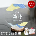 和風 飾れる命名書 アクリル命名書 命名書 初節句 出産祝い ひな祭り 子供の日 名前旗 内祝い コンパクト オーダー 名前札 アクリル おしゃれ かわいい アクリルスタンド ネームプレート 名前旗 節句 初節句 ザワウ