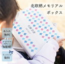 名入れ 北欧風 デザイン メモリアルボックス ベビー 子ども 天然桐材 小物入れ 出産祝い プレゼント memorial box 桐箱 木製 ギフト 乳歯 へその緒 ヘアー 髪の毛 記念品 赤ちゃん 0歳 1歳 おしゃれ 名前入り