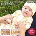 MILKBARN(ミルクバーン）ニューボーンギフトセット MUSLIN SWADDLE ガウン スワドル キャップ ベビー 新生児 0歳 おしゃれ オーガニックコットン 出産祝い 御祝 ベビーギフト ギフト プレゼント 贈り物