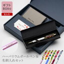 名入れ ハーバリウムボールペン&名刺入れSET 名刺入れ ボールペン セット 名入れ 本革 革 就職祝い 昇進祝い 送別会 プレゼント 女性 母の日 名前入れ ...