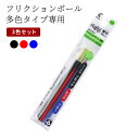替え芯 LFBTRF30EF3C フリクションボール 多色タイプ専用 0.5mm替芯 3色セット パイロット ザワウ 父の日ギフト
