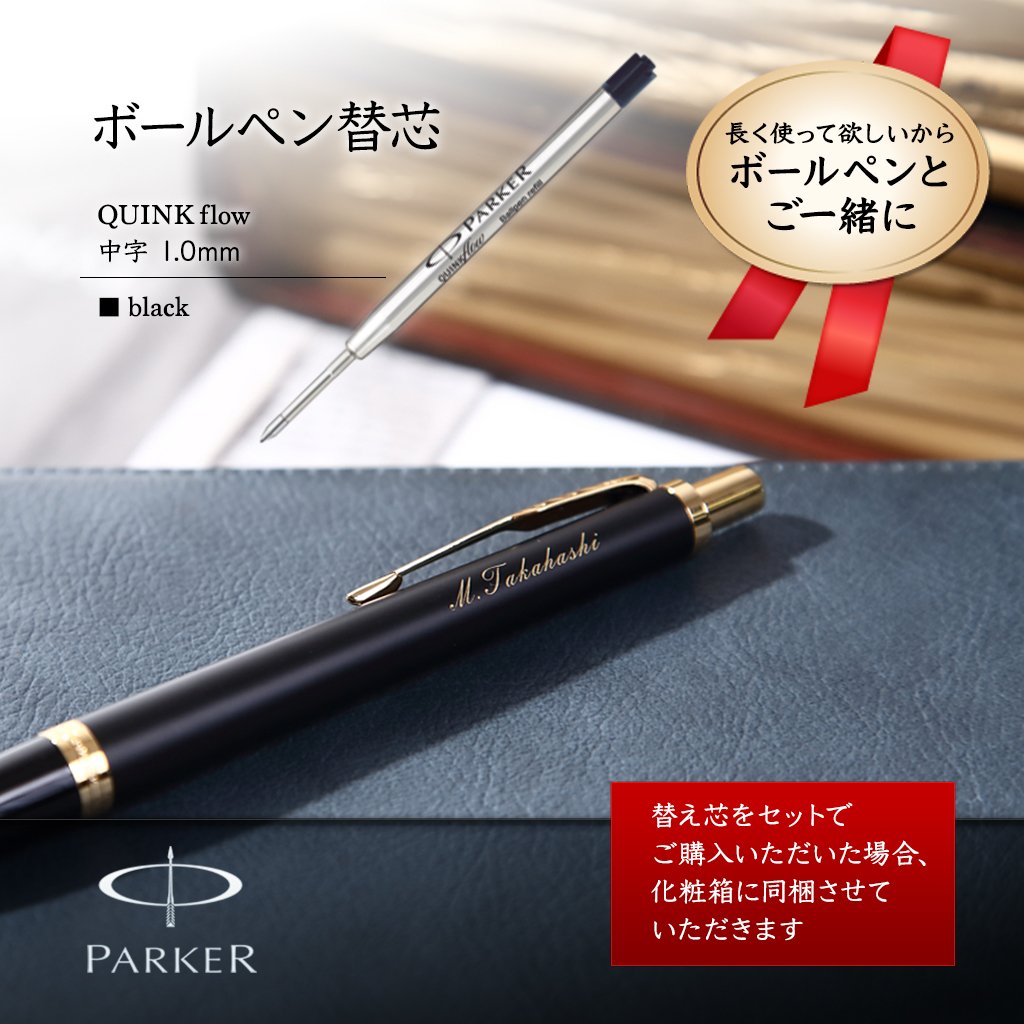 替え芯 PARKER パーカー ボールペン リフィル IM ソネット ソネットスリム アーバ...